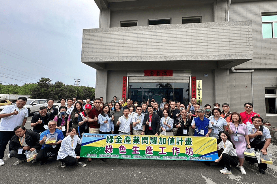 綠色轉型與數位製造專場參訪